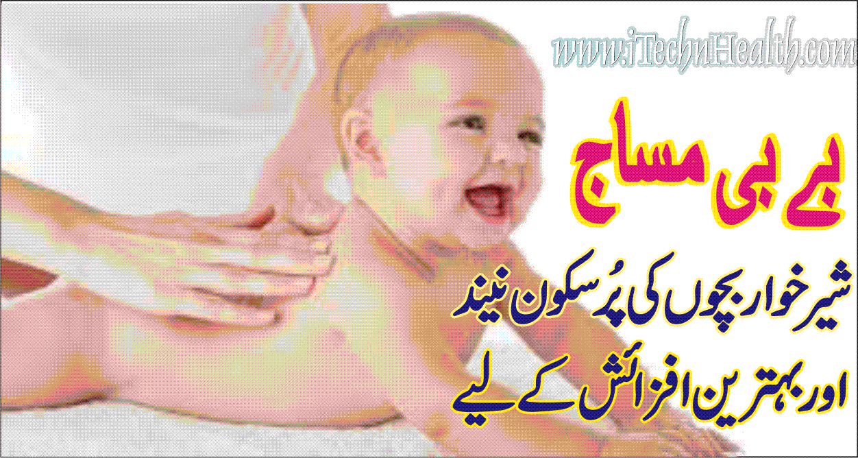 How to give Massage to New Born Babies  In Urdu