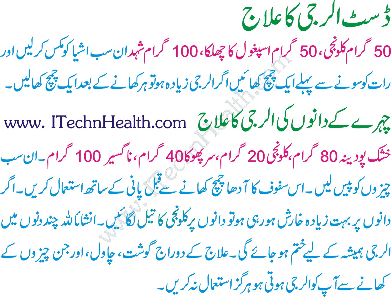 allergy-treatment-in-urdu-homeopathic-allergy-medicines