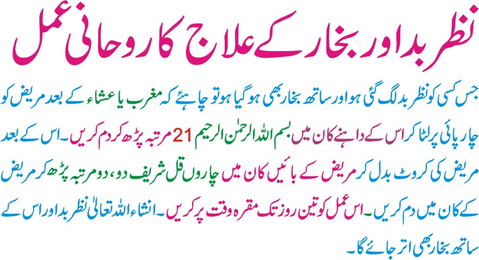 Remove Magic And Nazar E Baad In Islam Itechnhealth