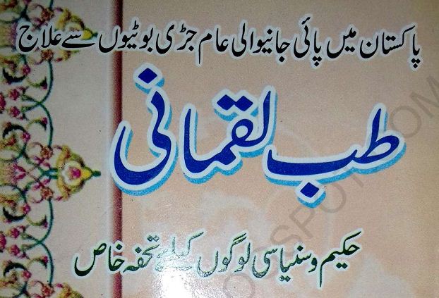 tibbi books in urdu tibbi books in urdu