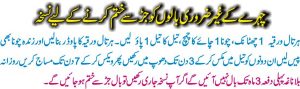 Remove Facial Hair At Home with easy method in Urdu