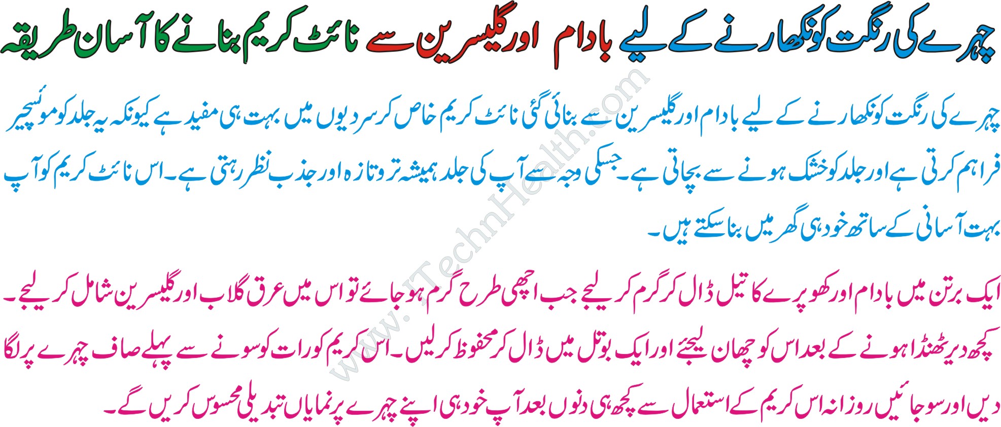 Tips For Glowing Skin In Urdu