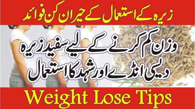 jeera se pierdere în greutate în urdu