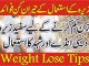 Sufaid Zeera Say Weight Loss Urdu Tips