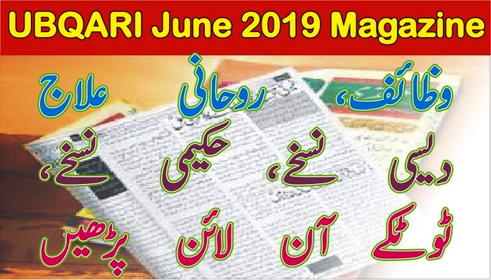 Ubqari Magazine June 2018 Free Download