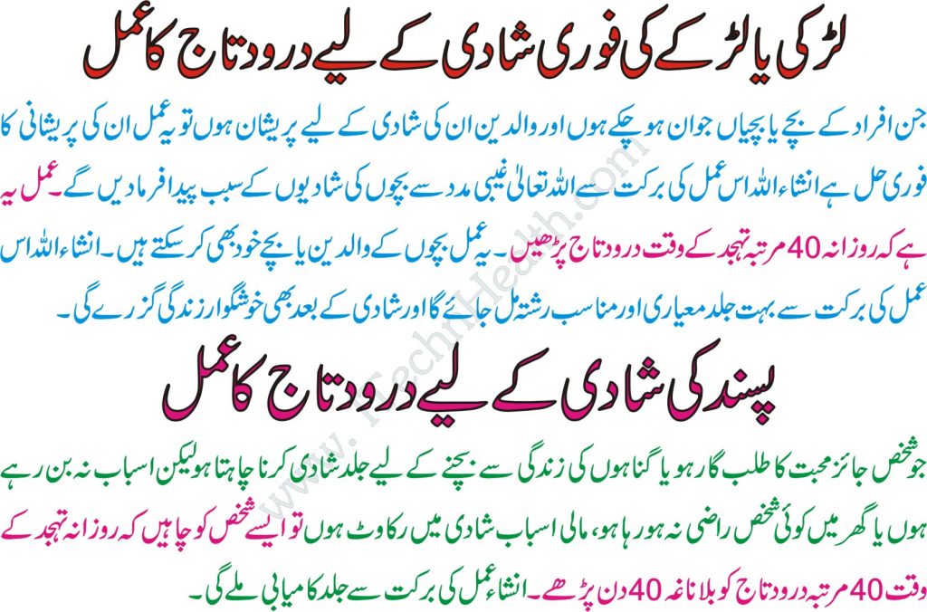 Benefits Of Darood E Taj In Urdu Itechnhealth