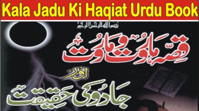 Jadu Urdu Books Pdf Download