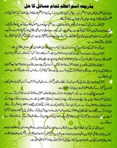 Asma-e-Azam & benefits