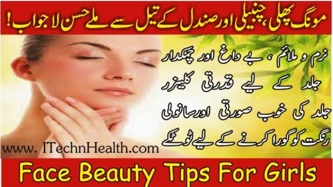 Face Beauty Tips For Girls, Beauty Tips for Acne and Pimples in Urdu