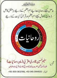 Ism e Azam Free PDF Book in Rohaniyaat
