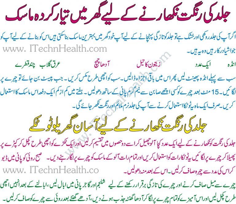 Face Beauty Tips In Urdu For Girls Women And Women ITechnHealth