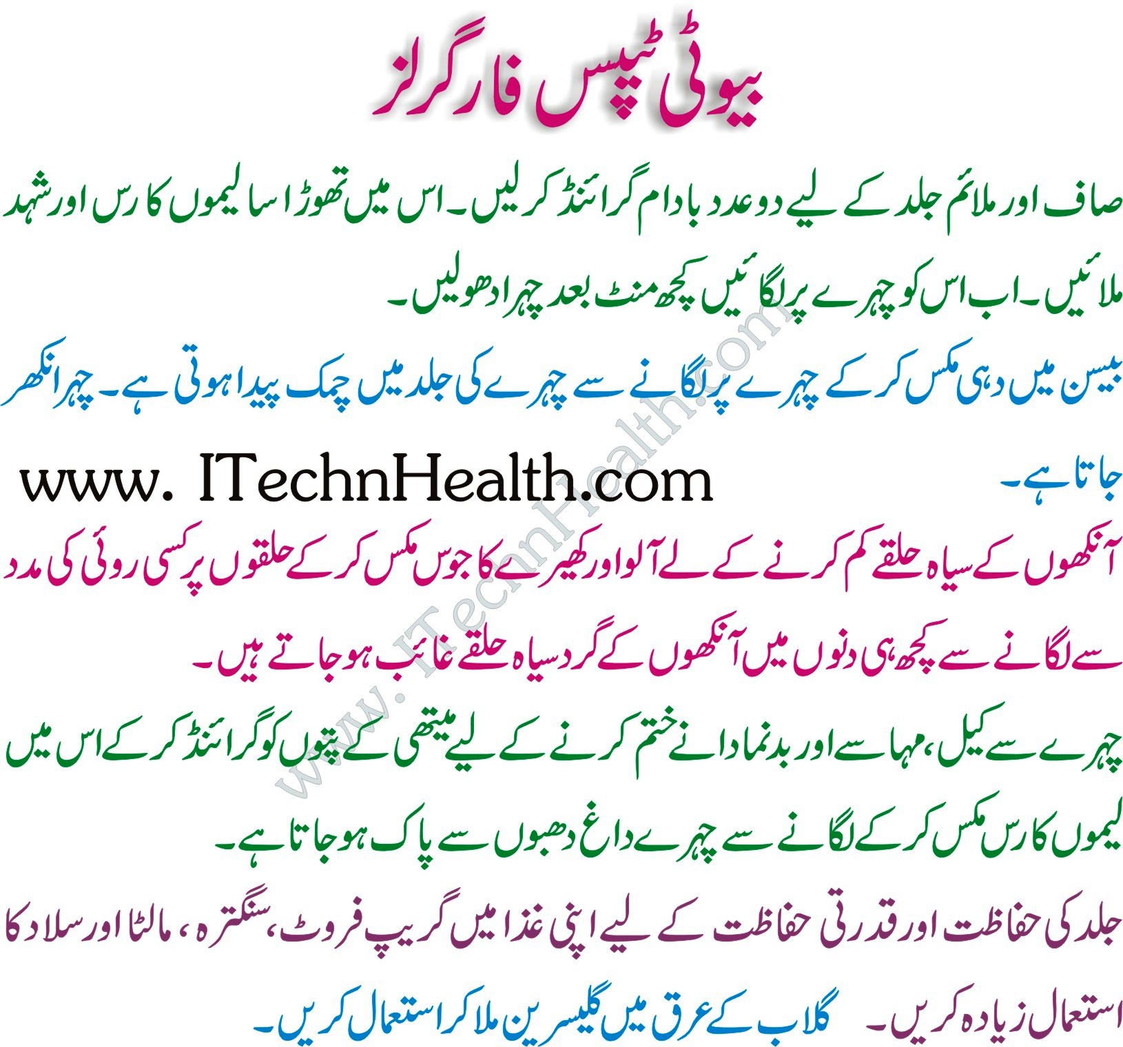 face-beauty-tips-in-urdu-for-girls-women-and-women-itechnhealth