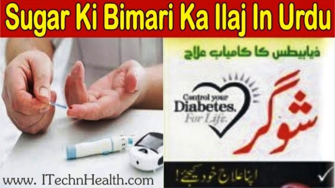 Sugar Ki Bimari Ka Ilaj In Urdu