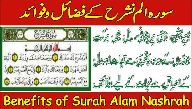 Surah alam nashrah benefits surah alam nashrah wazifa. 