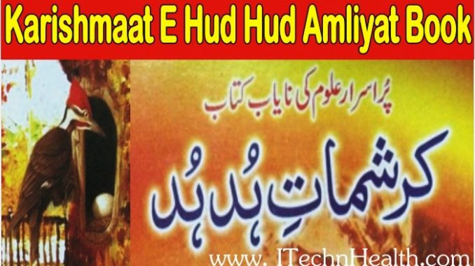 Amliyat Ki Kitab Pdf Downloadl