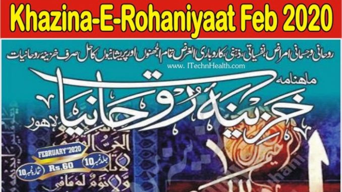 Khazina-E-Rohaniyaat February 2020 PDF Download