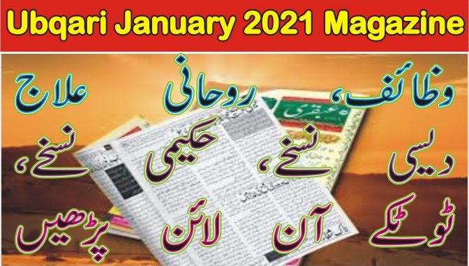 Ubqari January 2021 Magazine Published
