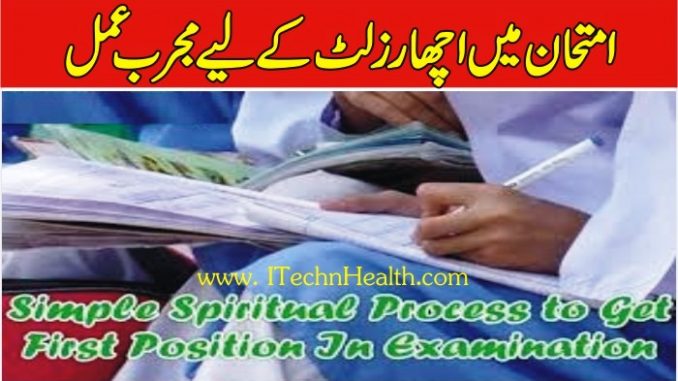 How To Get First Rank In Class 10, Wazifa For Success In Exam