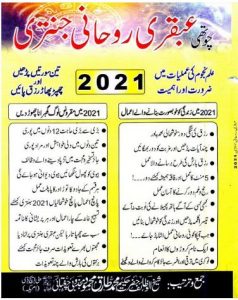 Ubqari Roohani Jantary 2021 Published