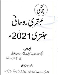 Ubqari Roohani Jantary 2021 edition