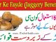 Gur Benefits, Gur Ke Fayde, Gur Khane Ke Fawaid In Urdu