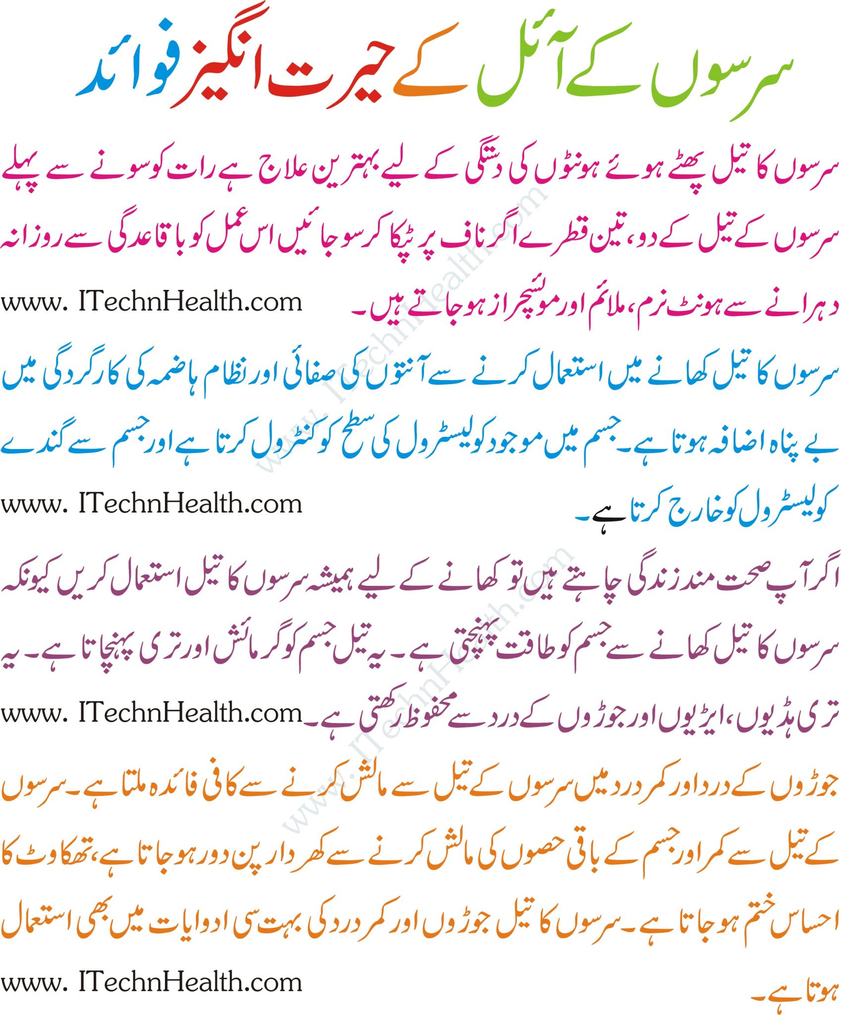 Sarson Ka Tail Ke Fayde in Urdu, Mustard Oil Benefits For Skin, Hair