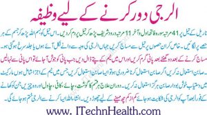 Allergy Ka Ilaj In Urdu