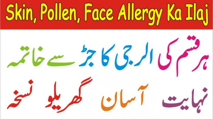 Allergy Ka Ilaj, Skin Infection, Pollen Allergy, Face Allergy