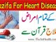 Dil Ki Bimari Ka Ilaj Quran Pak Se, Wazifa for Heart Diseases