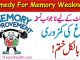 How To Improve Memory, Remedy for Memory Weakness, Memory Loss