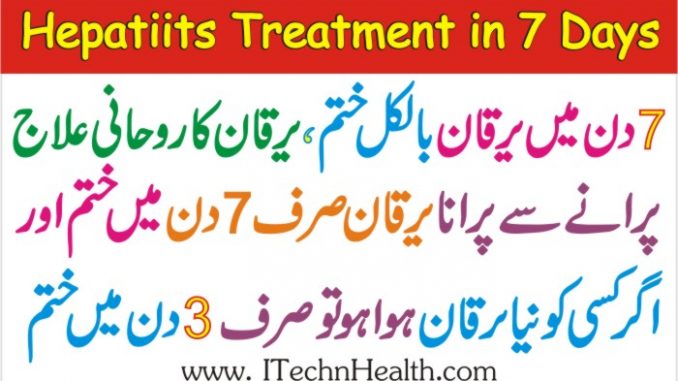 Jaundice Treatment, Bachon K Yarkan Ka Ilaj, Get a Cure From Hepatitis C Disease in Islam
