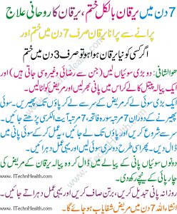 Yarqan Ka Rohani Ilaj Jaundice Spiritual Treatment In Islam
