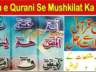 Loh e Qurani se Mushkilat Ka Hal PDF Book Free Download