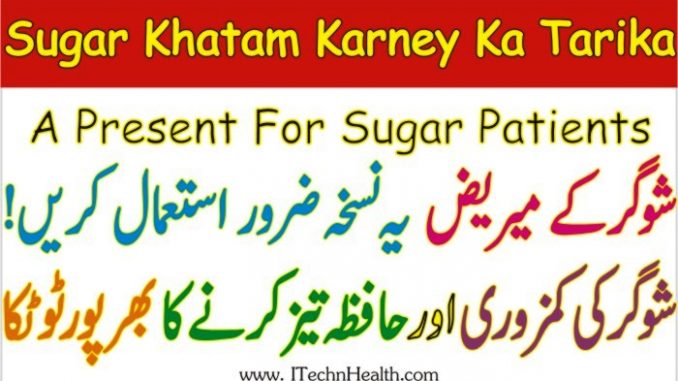 A Present For Sugar Patients, Sugar Khatam Karne Ka Tarika