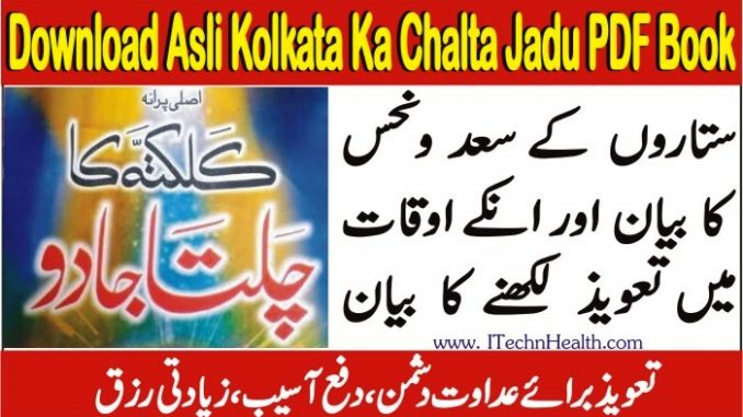 Asli Kolkata Ka Chalta Jadu Free Download