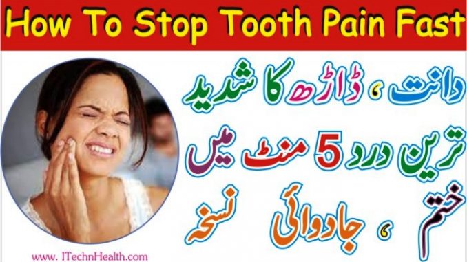 How To Stop Tooth Pain Fast, Dant Dard Ka Fori Ilaj