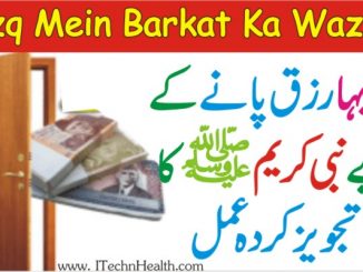 Rizq Mein Barkat Ka Wazifa In Urdu, Rizq Mein Barkat Ki Dua