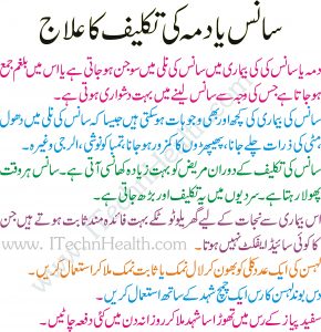 Breath Pain Treatment in Urdu