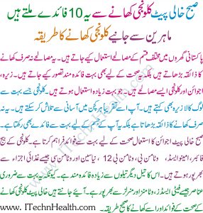 kalonji khane ka tarika in urdu 
