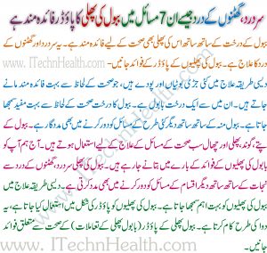 Acacia Benefits In Urdu 