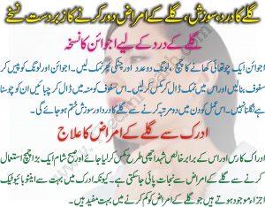 Galay Ka Infection Ka Ilaj In Urdu