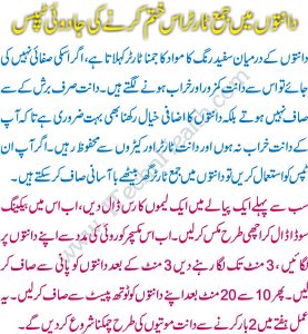 How To Remove Tartar From Teeth At Home In Urdu