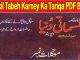 Mokil Tabeh Karney Ka Tariqa PDF Book Free Download