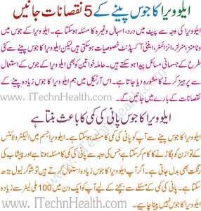 Disadvantages Of Drinking Aloe Vera Juice In Urdu