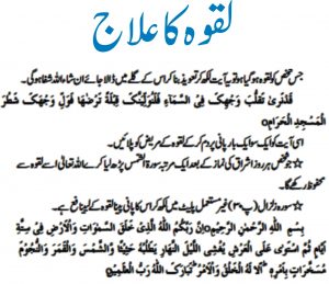 Laqwa Ka Ilaj In Urdu