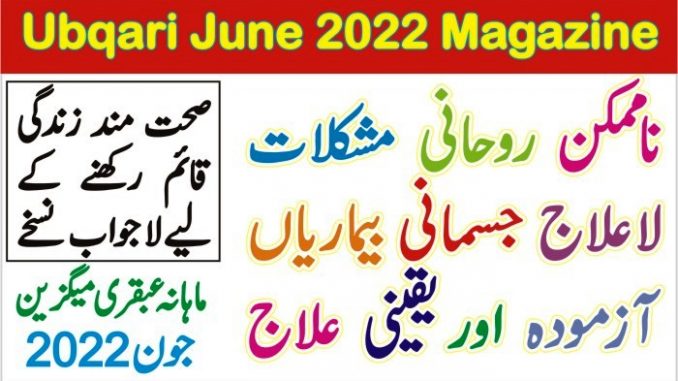Ubqari June 2022 Magazine Published