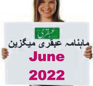 Ubqari Magazine June 2022 Articles