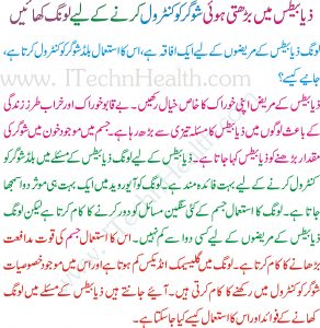 Clove Benefits for Diabetes In Urdu