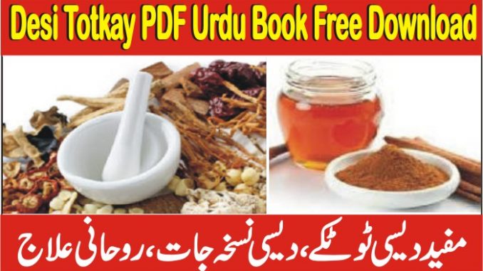 Desi Totkay PDF Urdu Book Free Download