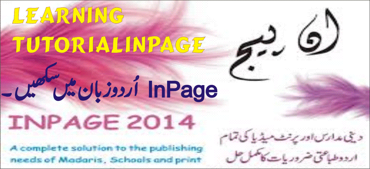 Inpage Tutorial